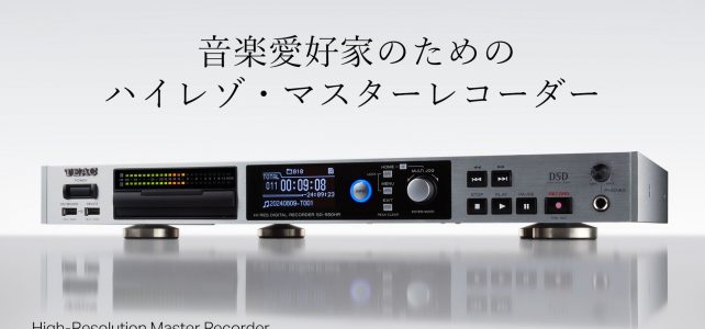 録音再生機ハイレゾ・マスターレコーダー SD-550HR SD-550HR